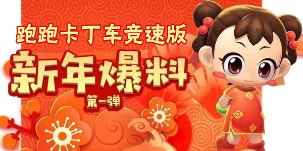 盘他!曝料《跑跑卡丁车官方竞速版》里的熊猫套装还真是圆润!