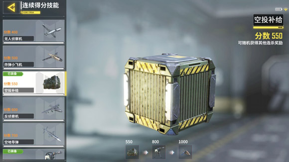 使命召唤手游连杀技能空投补给