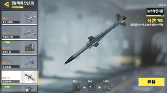 使命召唤手游空对地导弹