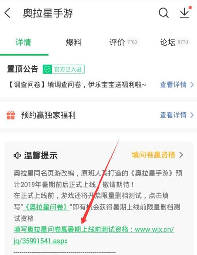 奥拉星手游内测