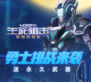 4399�����ѻ� ��ʿ��ս ����������