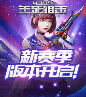 生死狙击新赛季 M4无限携新场景来袭