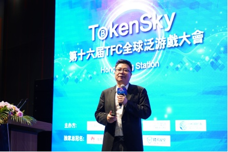4月17日TokenSky中国香港站 全球TFC泛游戏大会盛大开幕 精彩观点汇总