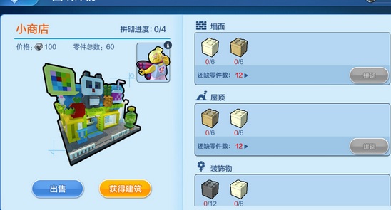 乐高无限小商店怎么做