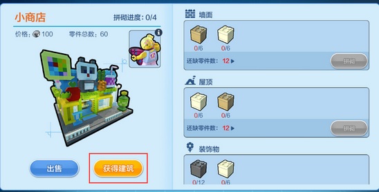 乐高无限小商店怎么做