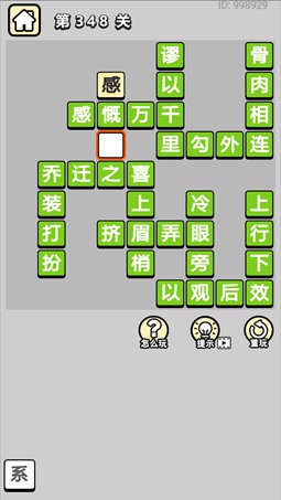 成语小秀才第348关