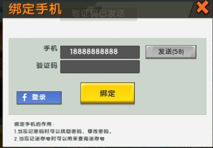 手机号绑定: 【输入手机号】(如:18888888888)获取【验证码】(手机