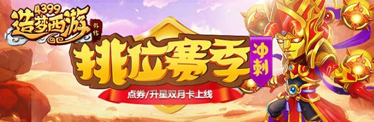 广目天王赛季时装上线 造梦西游外传v4.1.8版本更新公告