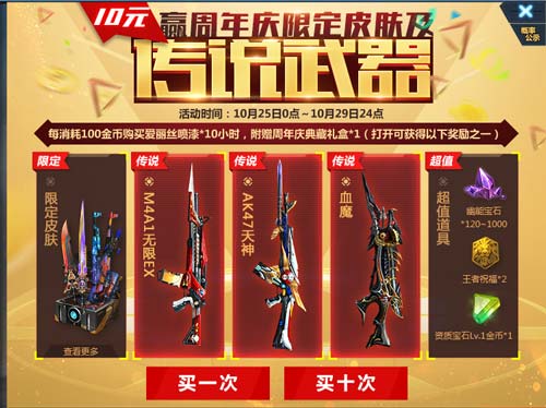 生死狙击 周年庆典藏礼盒 赢传说武器