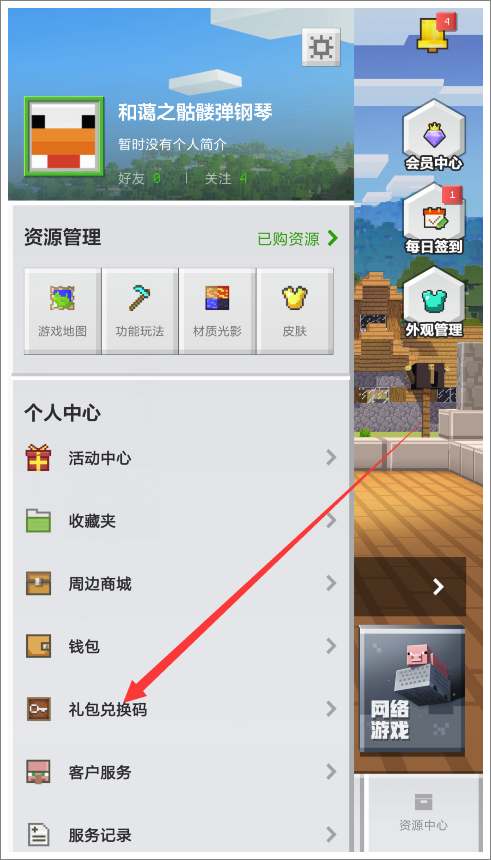 【怎样兑换礼包码】 1,需要进入最新版4399《我的世界》才可兑换
