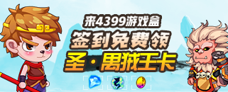 4399��Ϸ��ǩ�����