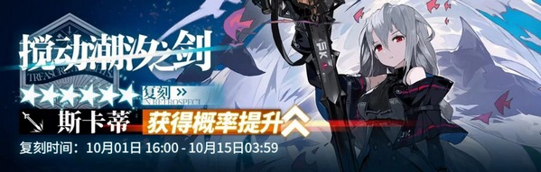 明日方舟：金秋系列活动预告part.2 骑兵与猎人福利向复刻