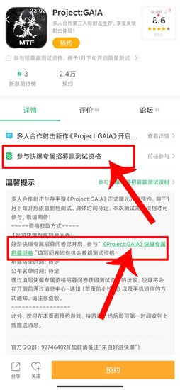 多人合作射击生存手游《Project:GAIA》开启资格招募 快来好游快爆预约吧！