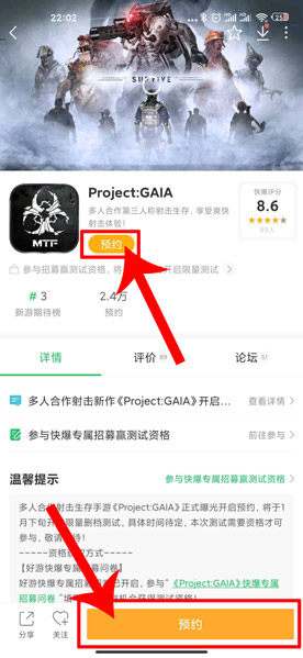 多人合作射击生存手游《Project:GAIA》开启资格招募 快来好游快爆预约吧！