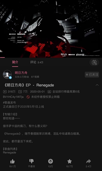 不愧是音角 W干员曲Renegade荣获电子游戏类最佳原创歌曲奖提名