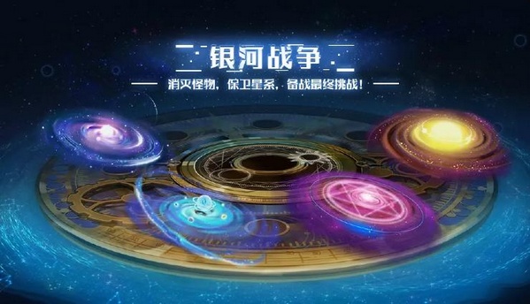 奧拉星全新版本『天外銀河』2月5日正式上線！