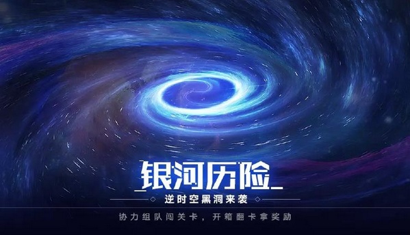 奥拉星全新版本『天外银河』2月5日正式上线！