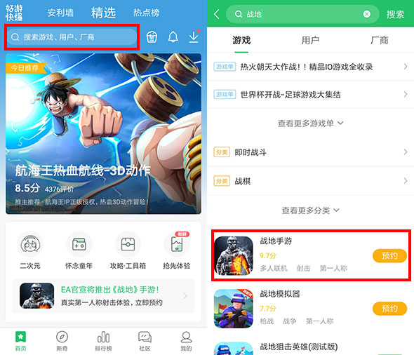好游快爆搜索游戲