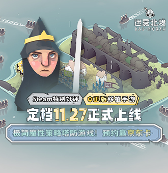 預約《迷霧北境》贏京東卡好禮