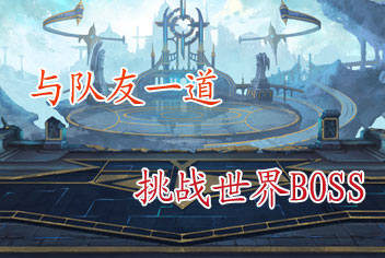 �����������BOSS�� �Ͷ���һ����ս����