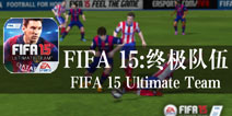 ս̳ư FIFA 15ռ顷