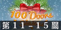 100 Doors Seasons11-15ع 100ļ