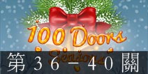 100 Doors Seasons36-40ع 100ļ