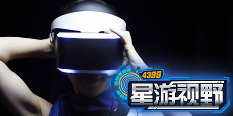 星游视野：看完CJ2016，你要开发VR游戏了吗？