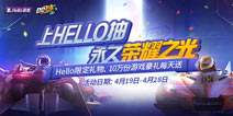 QQ飞车手游答题赛开启  Hello语音巅峰对决赢海量钻石