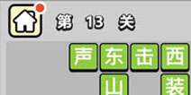 ����С��ŵ�13�ش𰸹��� �ؿ��𰸹������