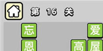 ����С��ŵ�16�ش𰸹��� �ؿ��𰸹������