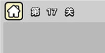 ����С��ŵ�17�ش𰸹��� �ؿ��𰸹������