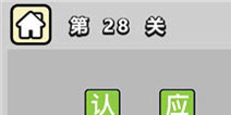 ����С��ŵ�28�ش𰸹��� �ؿ��𰸹������