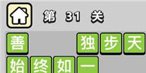 ����С��ŵ�31�ش𰸹��� �ؿ��𰸹������