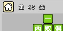 ����С��ŵ�45�ش𰸹��� �ؿ��𰸹������