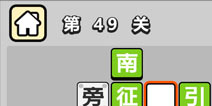 ����С��ŵ�49�ش𰸹��� �ؿ��𰸹������