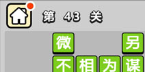 ����С��ŵ�43�ش𰸹��� �ؿ��𰸹������