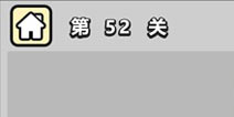 ����С��ŵ�52�ش𰸹��� �ؿ��𰸹������