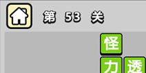����С��ŵ�53�ش𰸹��� �ؿ��𰸹������
