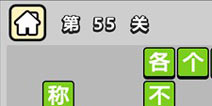 ����С��ŵ�55�ش𰸹��� �ؿ��𰸹������