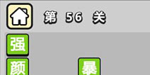 ����С��ŵ�56�ش𰸹��� �ؿ��𰸹������