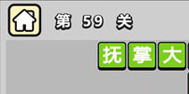 ����С��ŵ�59�ش𰸹��� �ؿ��𰸹������