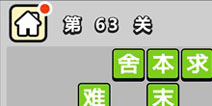 ����С��ŵ�63�ش𰸹��� �ؿ��𰸹������