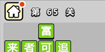 ����С��ŵ�65�ش𰸹��� �ؿ��𰸹������