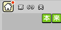 ����С��ŵ�69�ش𰸹��� �ؿ��𰸹������