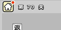 ����С��ŵ�70�ش𰸹��� �ؿ��𰸹������