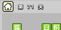 ����С��ŵ�71�ش𰸹��� �ؿ��𰸹������