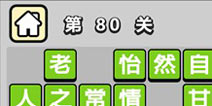����С��ŵ�80�ش𰸹��� �ؿ��𰸹������