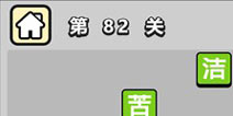 ����С��ŵ�82�ش𰸹��� �ؿ��𰸹������