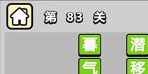 ����С��ŵ�83�ش𰸹��� �ؿ��𰸹������